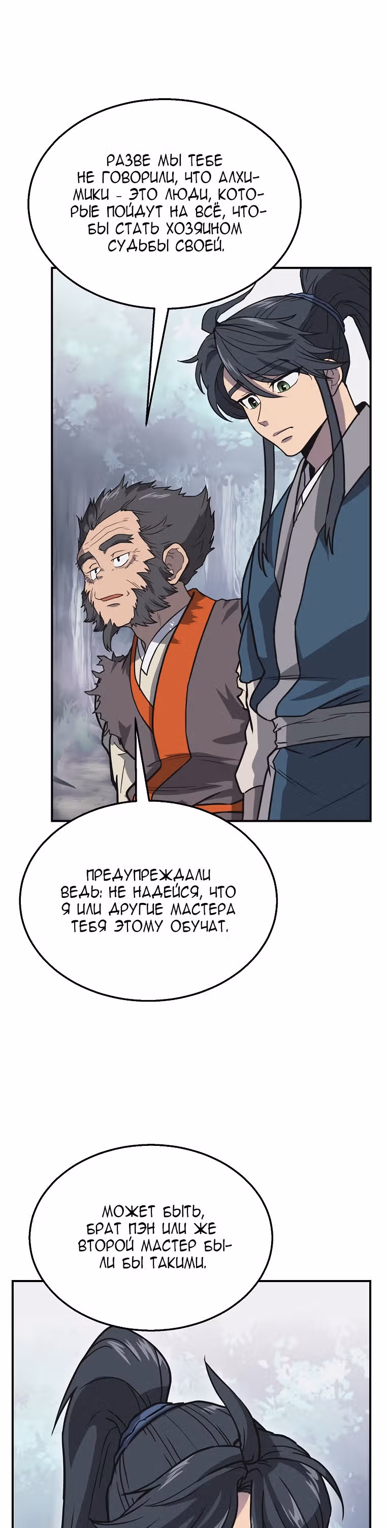Величайший алхимик — Том 1 · Глава 12, страница 15