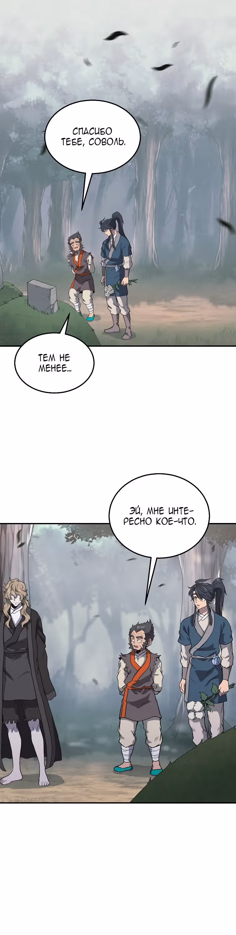 Величайший алхимик — Том 1 · Глава 12, страница 18