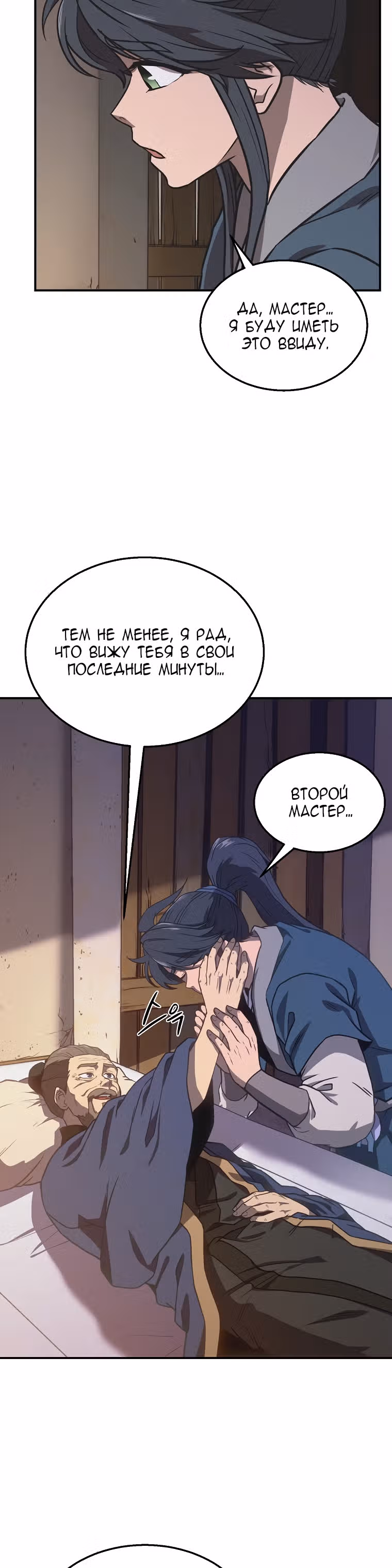 Величайший алхимик — Том 1 · Глава 12, страница 3