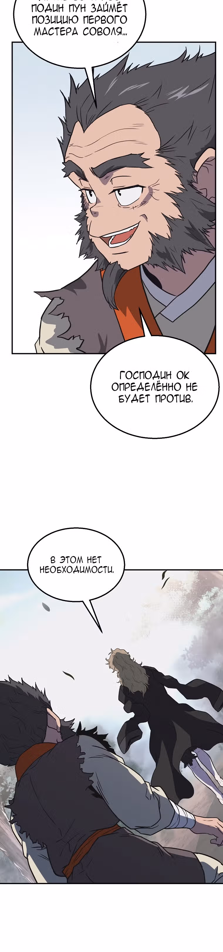 Величайший алхимик — Том 1 · Глава 12, страница 27