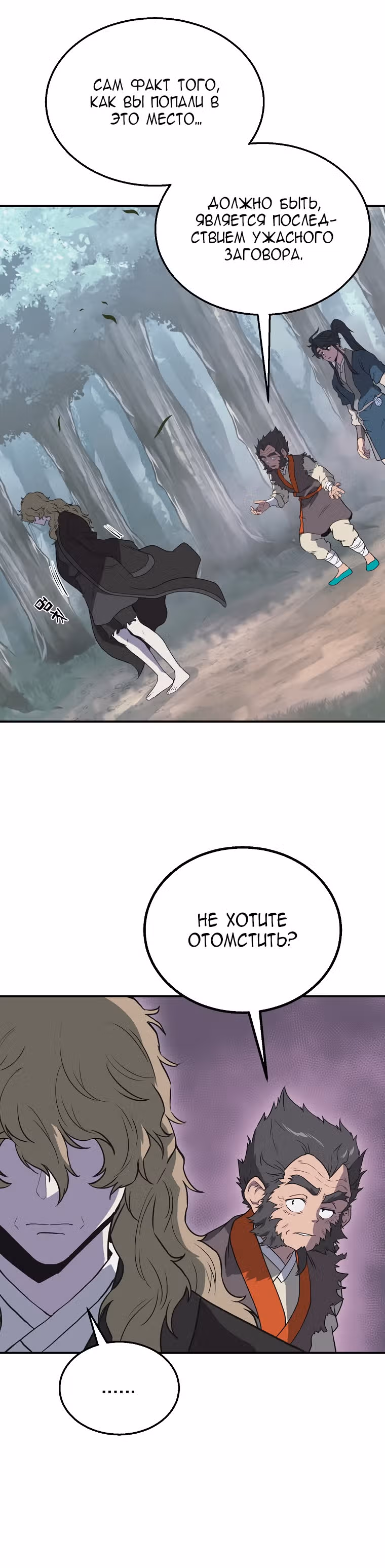 Величайший алхимик — Том 1 · Глава 12, страница 29
