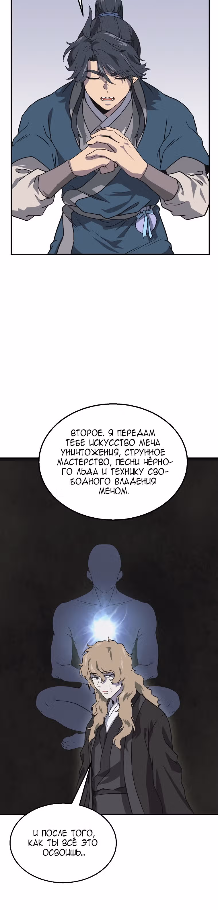 Величайший алхимик — Том 1 · Глава 12, страница 48