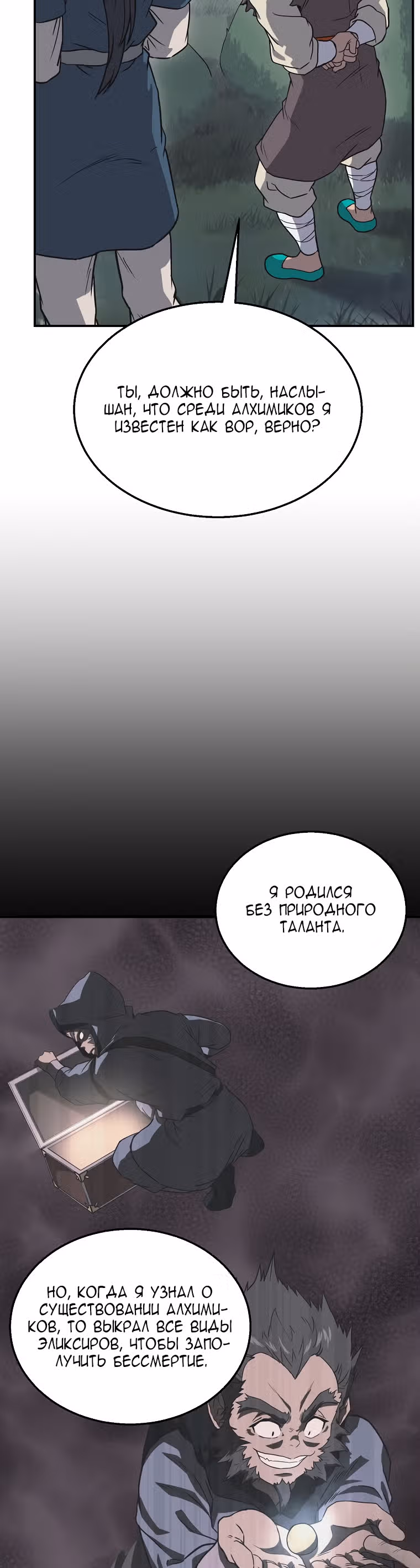 Величайший алхимик — Том 1 · Глава 12, страница 10