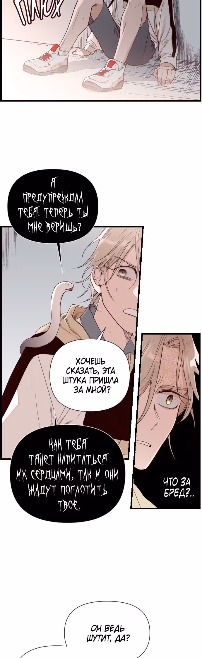 Дьявольский выстрел — Том 1 · Глава 3, страница 19