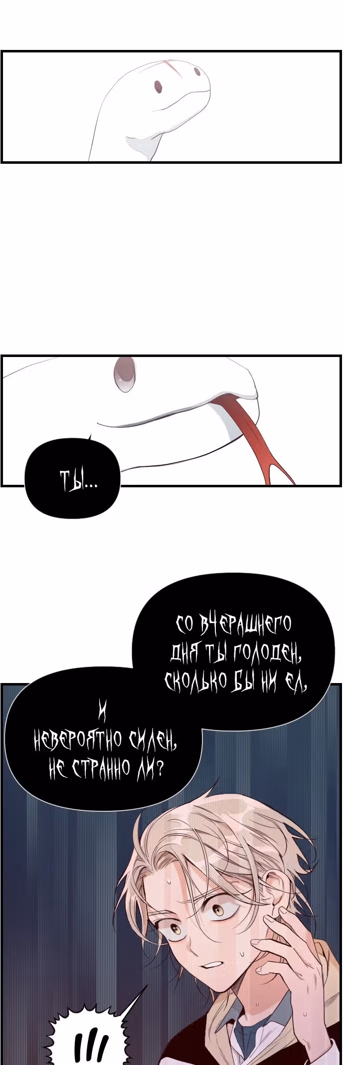 Дьявольский выстрел — Том 1 · Глава 3, страница 3