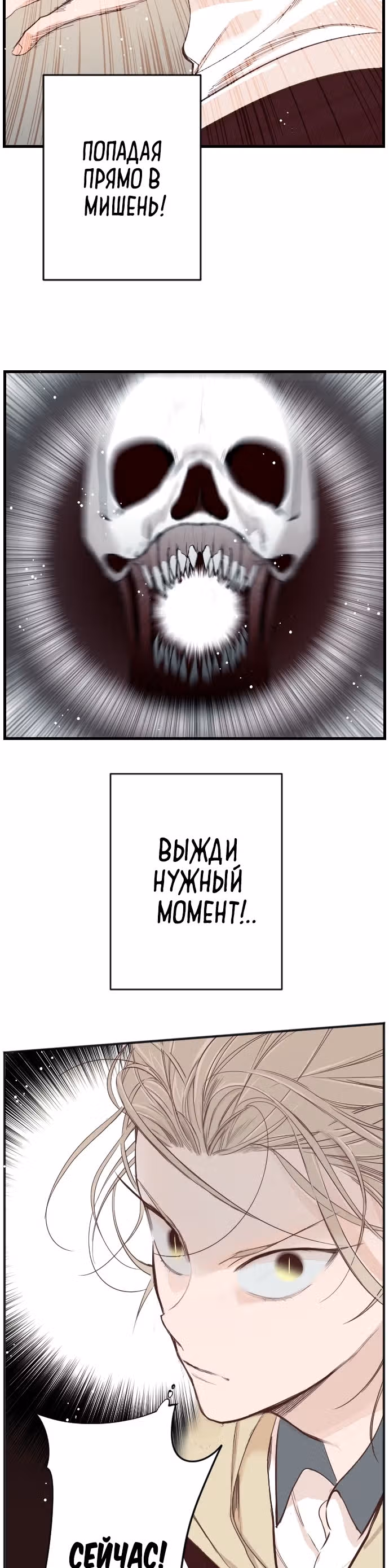 Дьявольский выстрел — Том 1 · Глава 3, страница 53