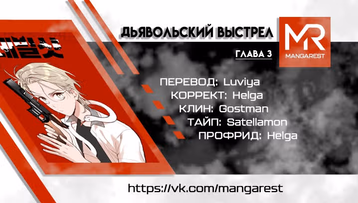 Дьявольский выстрел — Том 1 · Глава 3, страница 57