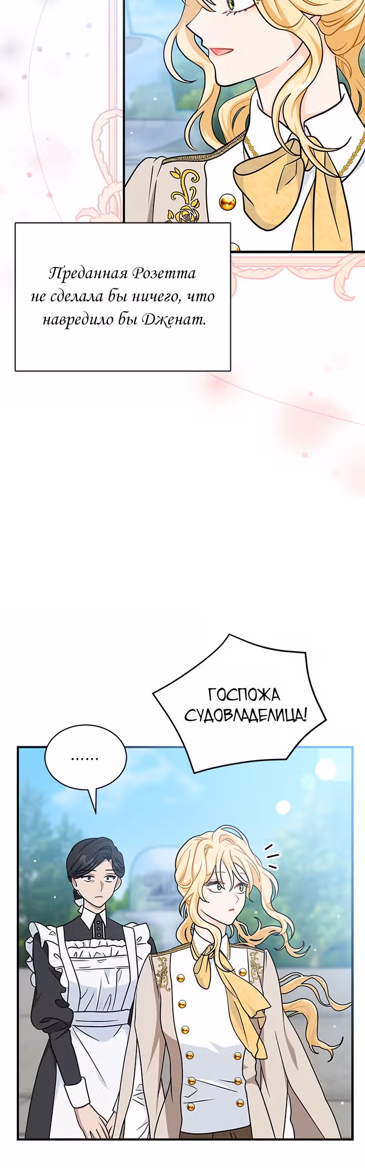 Она стала главой дома — Том 2 · Глава 50, страница 27