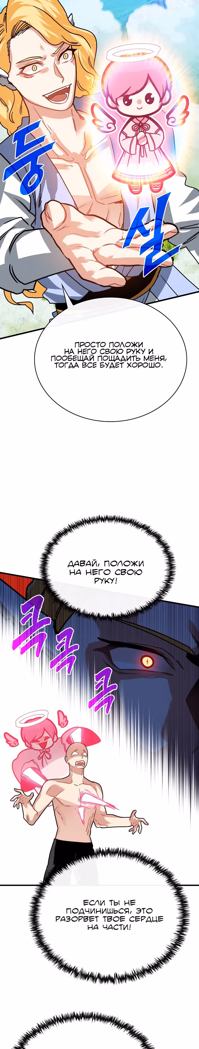 Мне предначертано стать Охотником SSS-класса — Том 3 · Глава 113, страница 20
