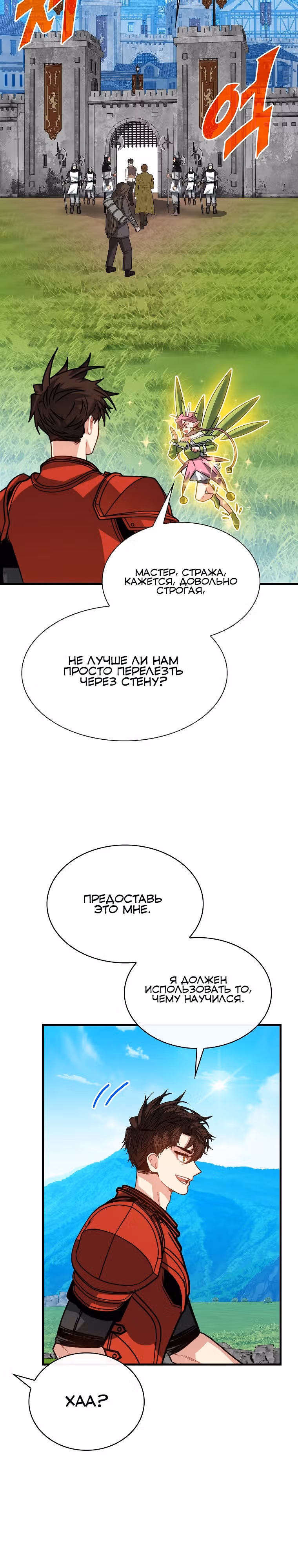 Мне предначертано стать Охотником SSS-класса — Том 3 · Глава 113, страница 30