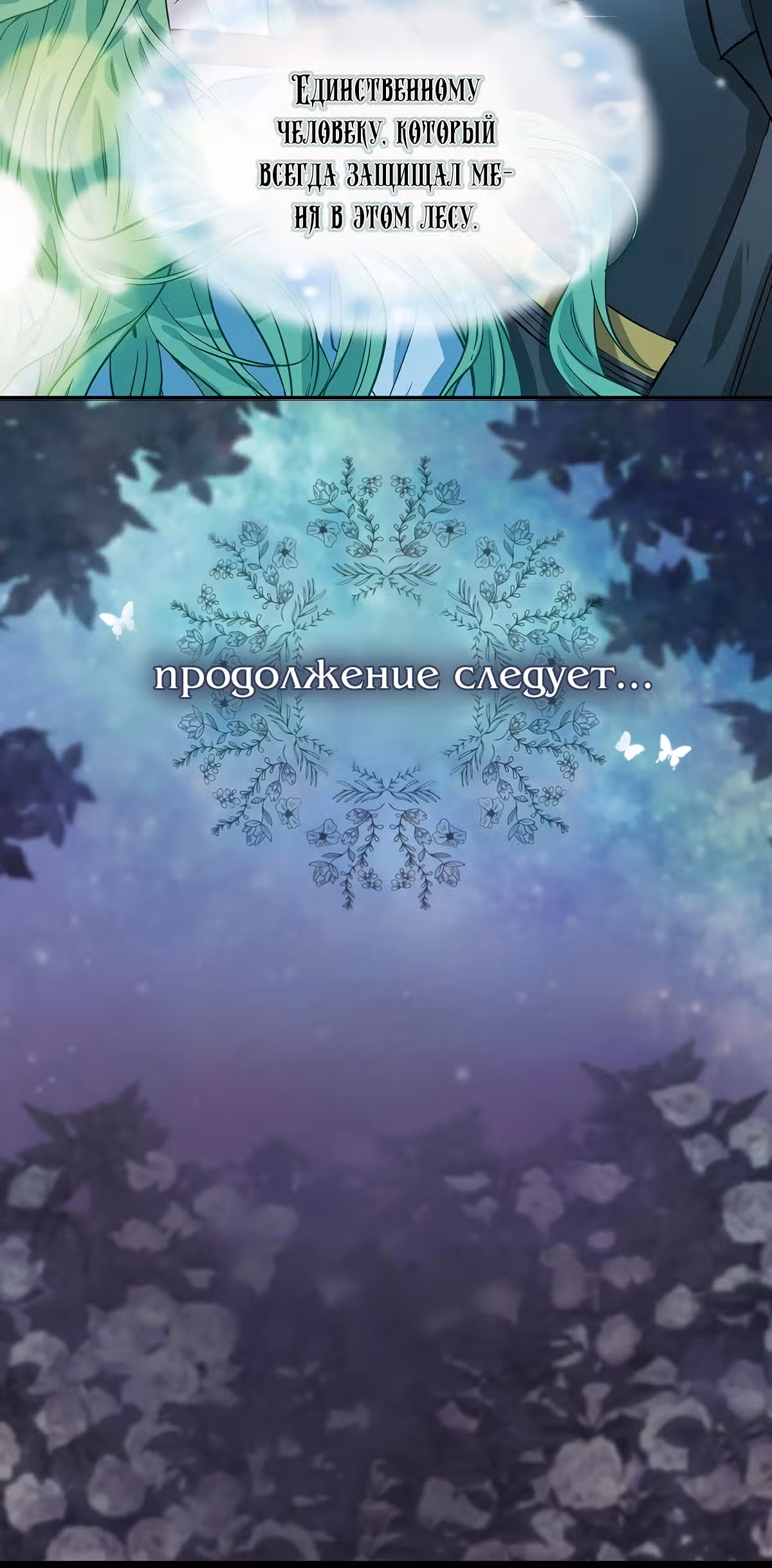 Молю, оставь меня в покое — Том 1 · Глава 27, страница 54