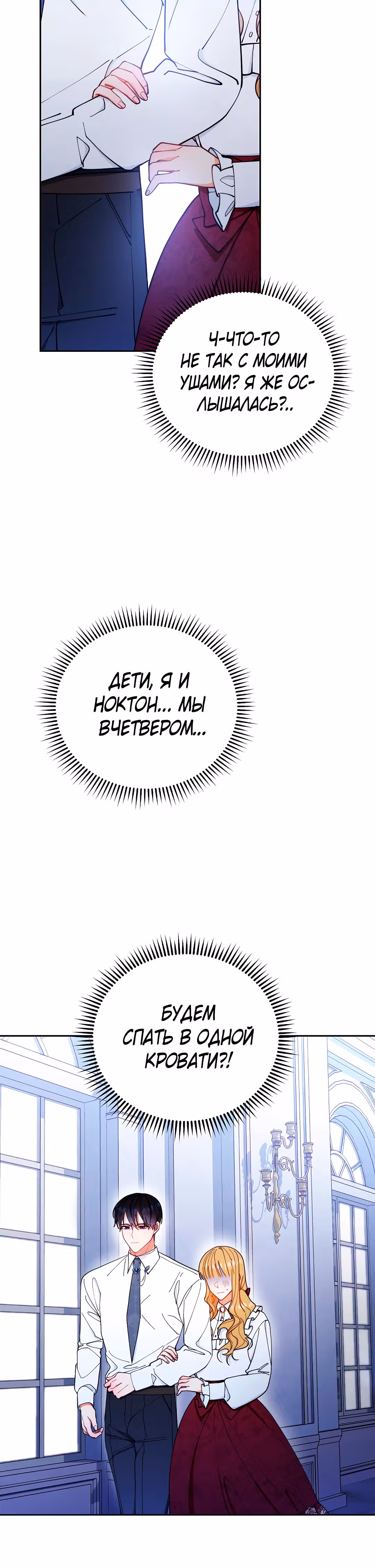 Я возьму на себя ответственность за благополучие главного героя — Том 1 · Глава 18, страница 6