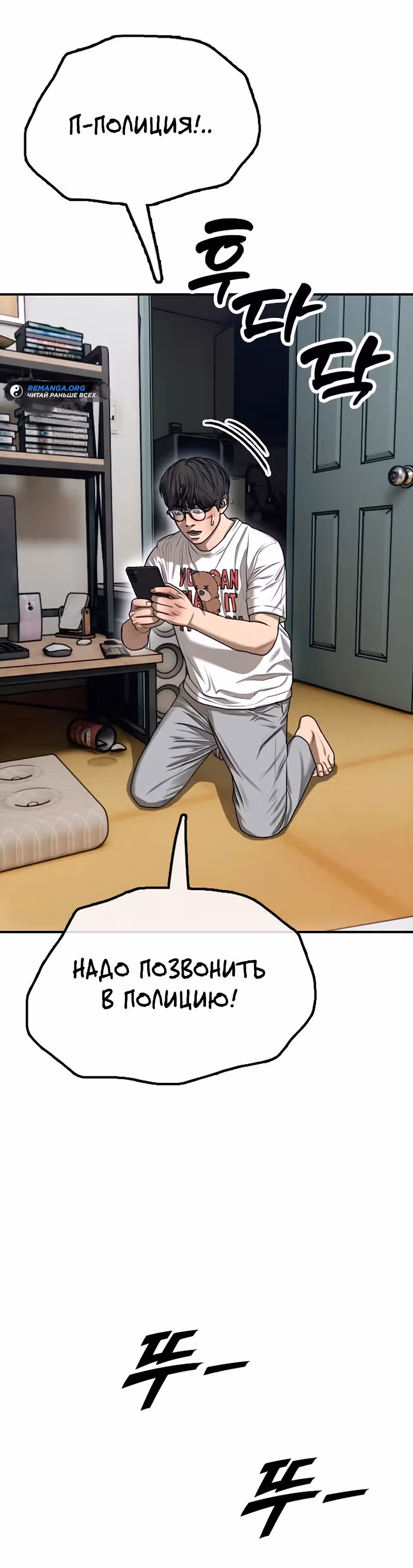 Апокалипсис наступил — Том 1 · Глава 2, страница 14
