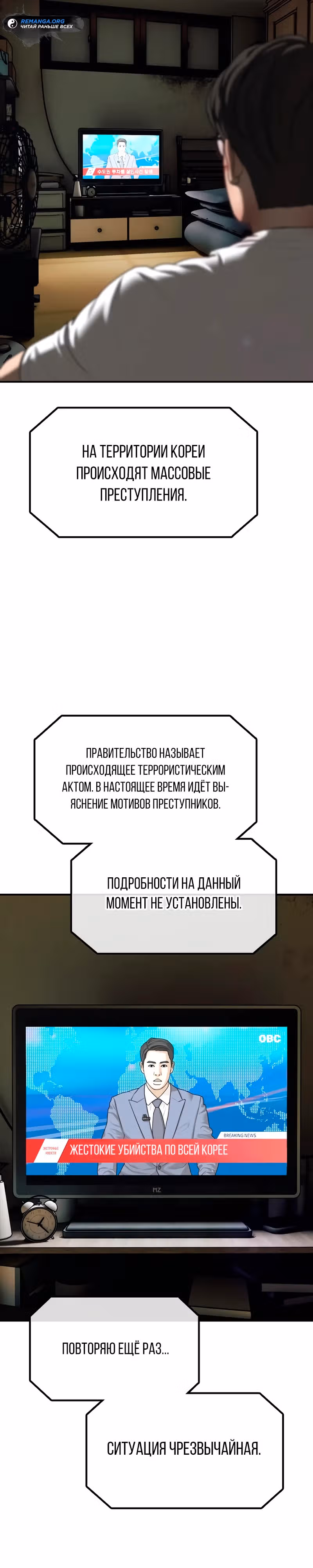 Апокалипсис наступил — Том 1 · Глава 2, страница 25