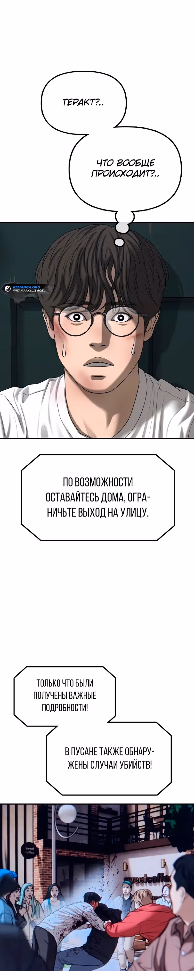 Апокалипсис наступил — Том 1 · Глава 2, страница 26