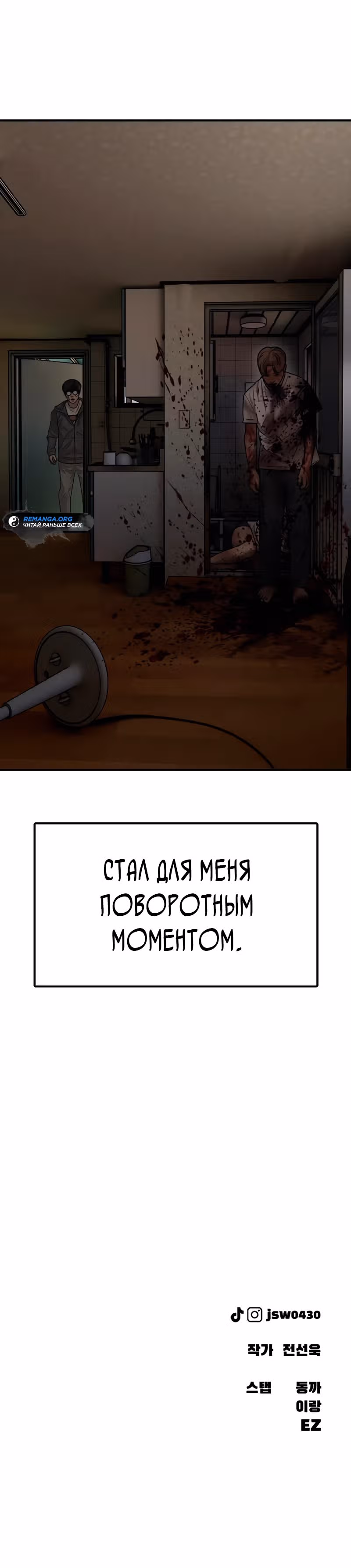 Апокалипсис наступил — Том 1 · Глава 2, страница 61