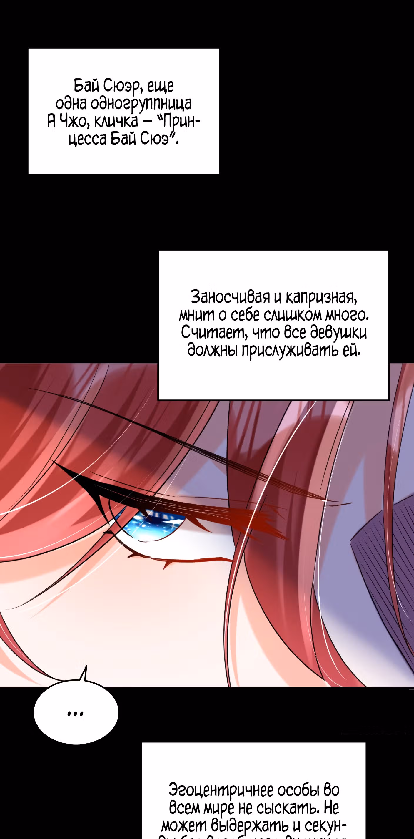 Злодейка отомстит сегодня вечером! — Том 1 · Глава 6, страница 8
