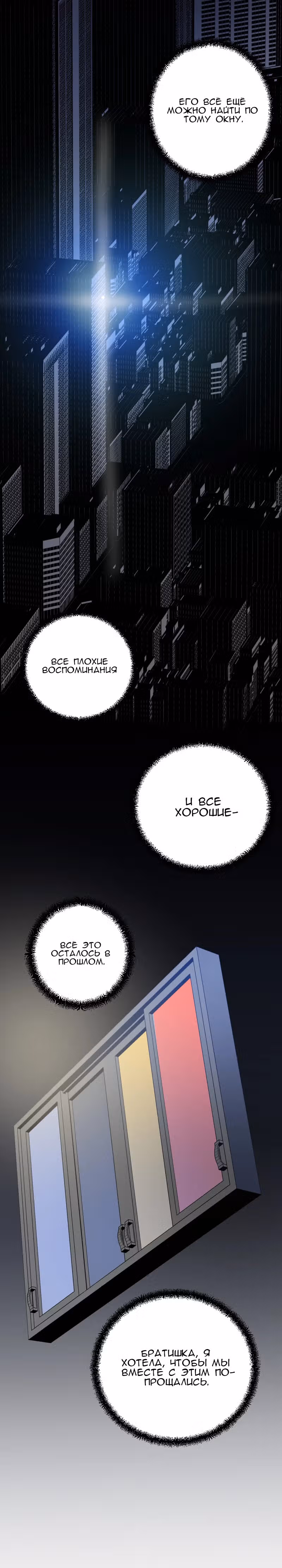 Конец милосердия — Том 1 · Глава 4, страница 18