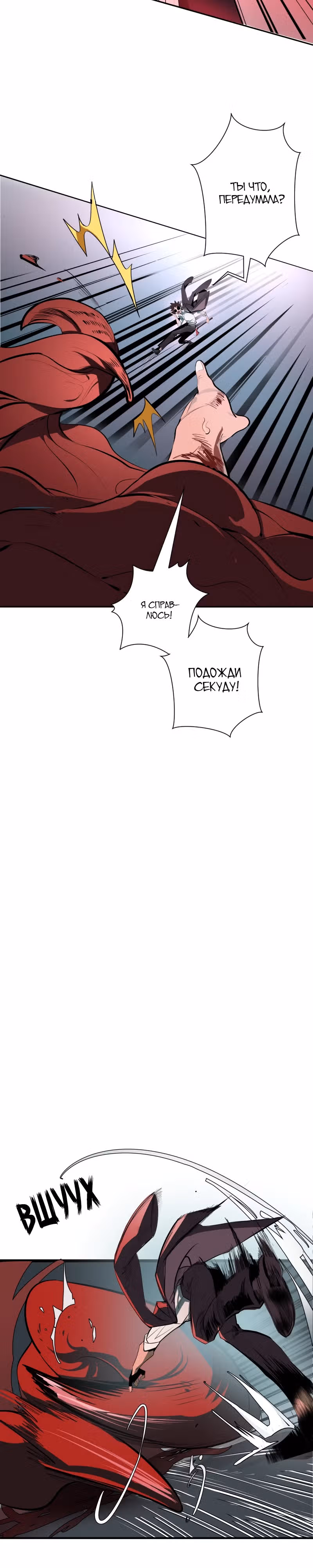 Конец милосердия — Том 1 · Глава 4, страница 3