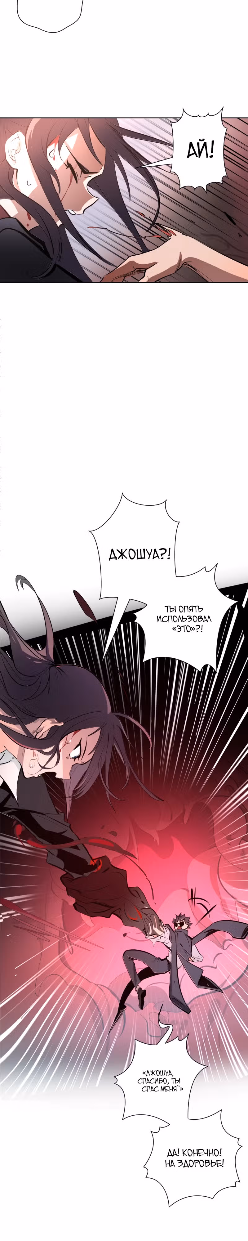 Конец милосердия — Том 1 · Глава 4, страница 9