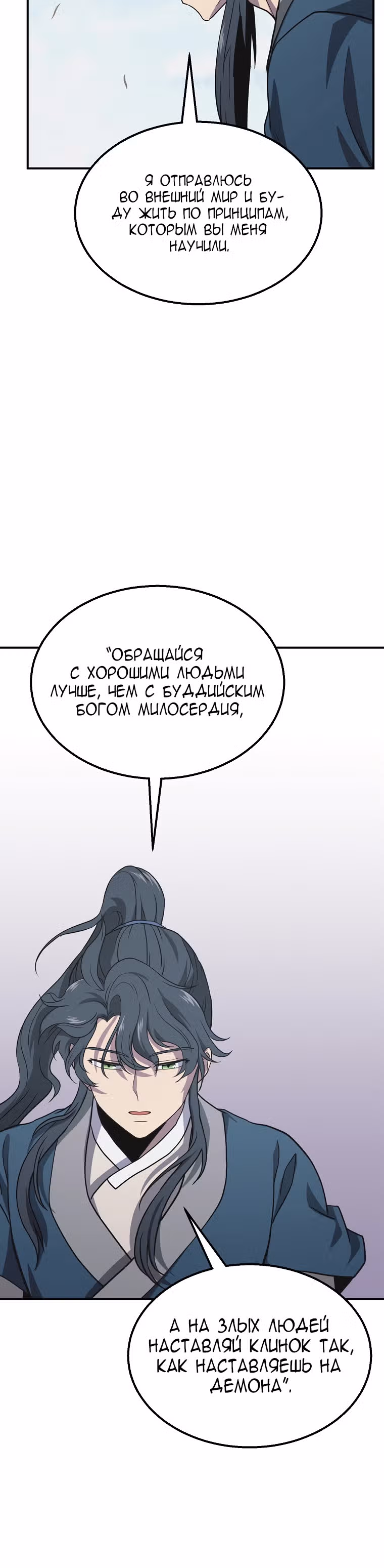 Величайший алхимик — Том 1 · Глава 13, страница 29