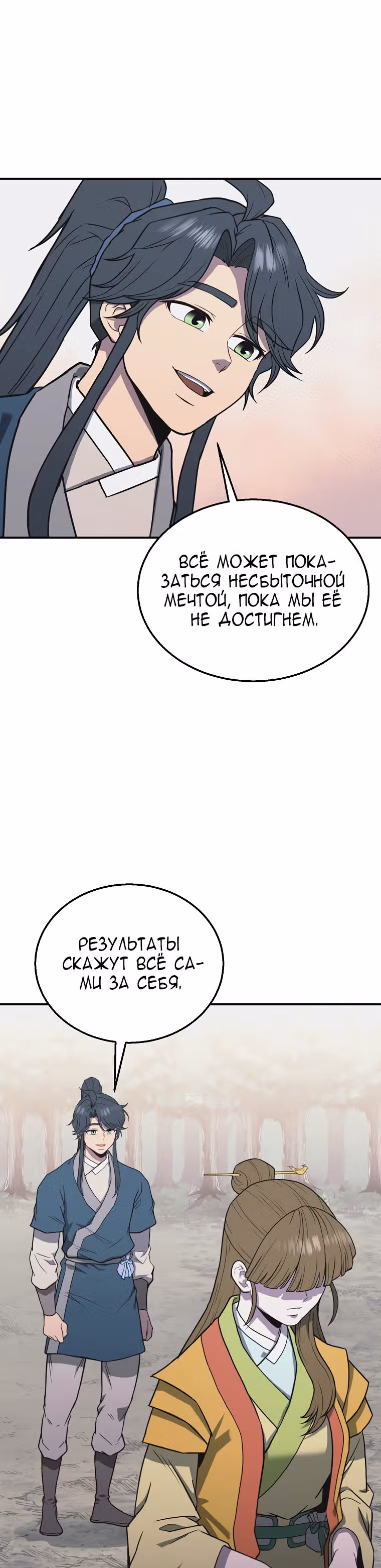 Величайший алхимик — Том 1 · Глава 13, страница 41