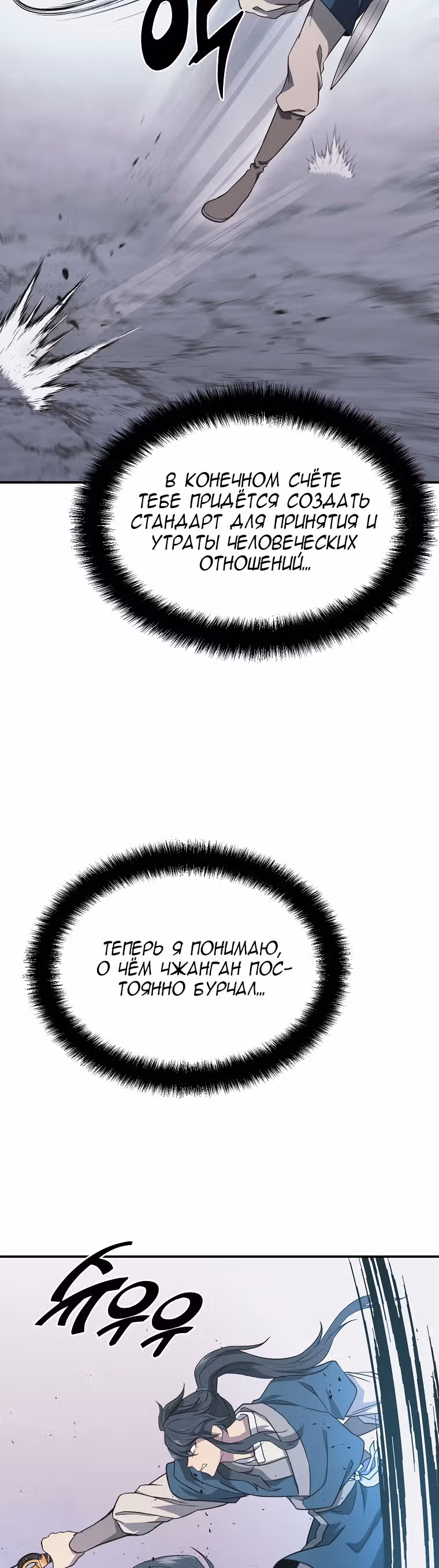 Величайший алхимик — Том 1 · Глава 13, страница 10