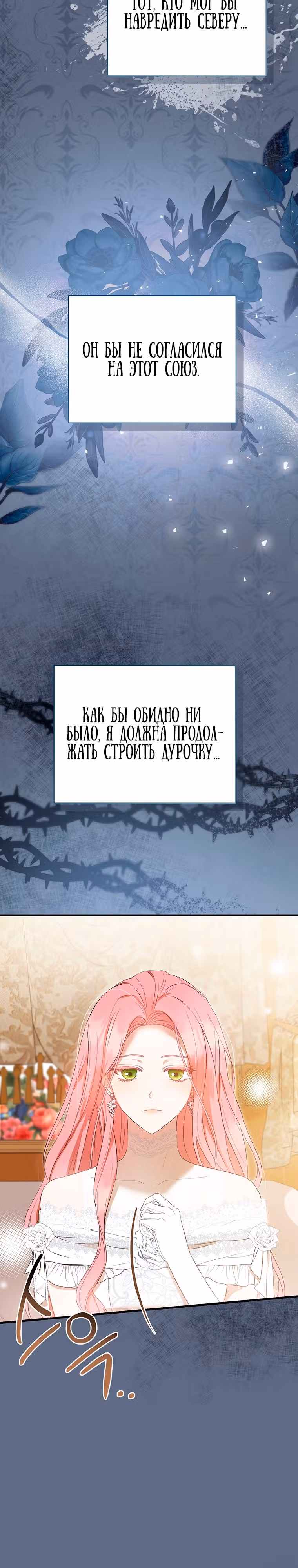 Фионе известно будущее герцога-убийцы — Том 1 · Глава 5, страница 35