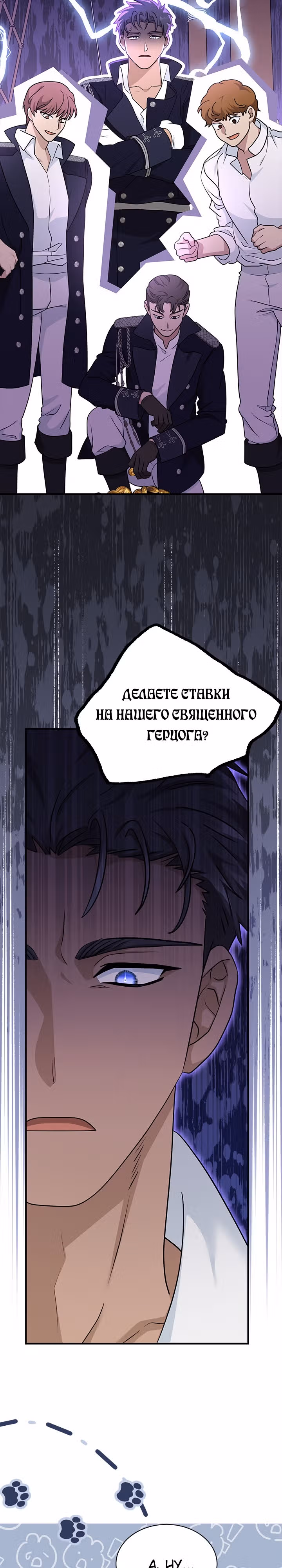 Она стала главой дома — Том 2 · Глава 51, страница 17
