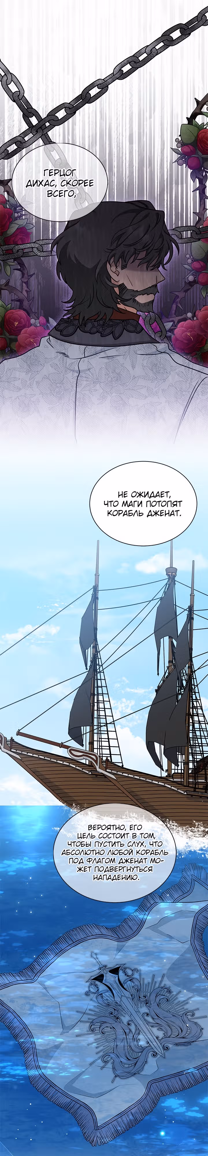 Она стала главой дома — Том 2 · Глава 51, страница 7