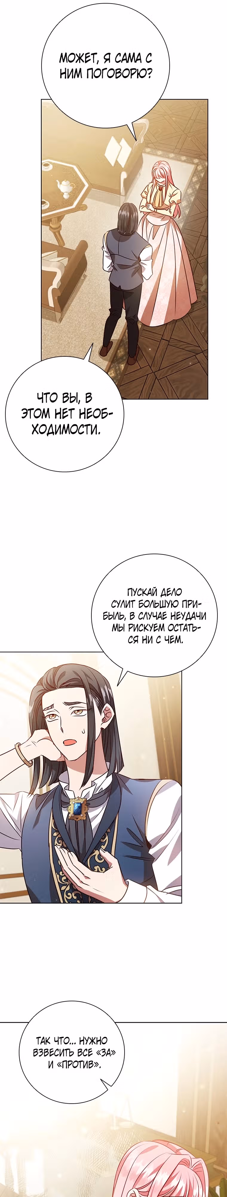 После развода я разбогатела — Том 2 · Глава 117, страница 6