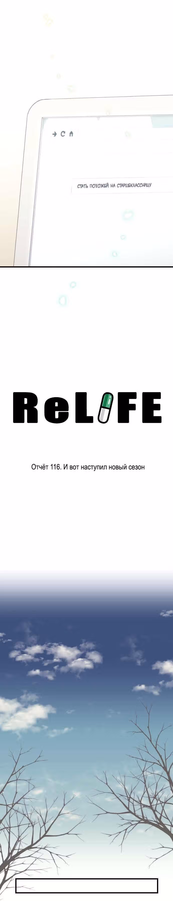 Повторная жизнь — Том 5 · Глава 116, страница 3