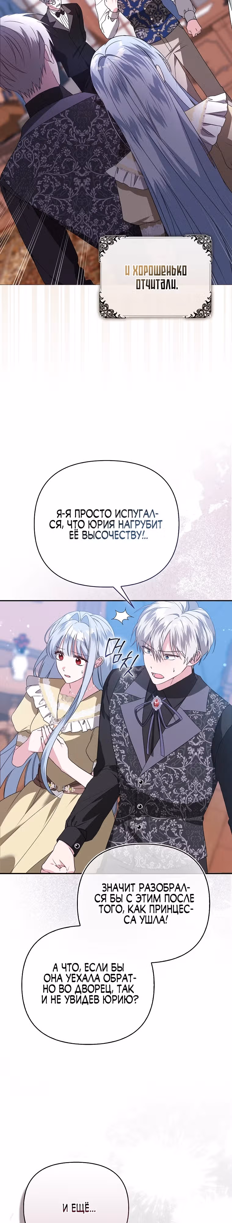 Злая сестра прячет свое богатство — Том 1 · Глава 16, страница 3
