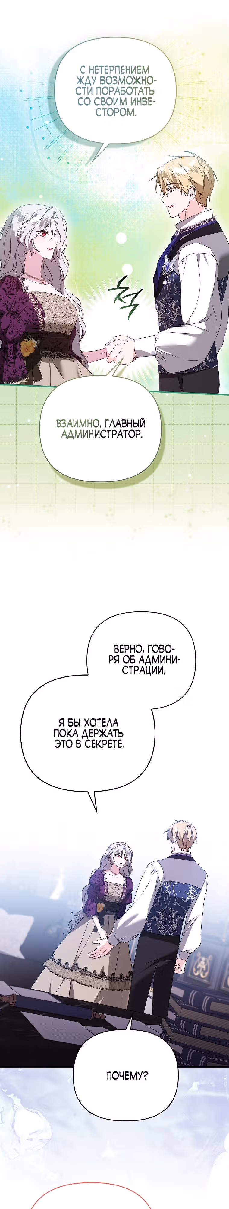 Злая сестра прячет свое богатство — Том 1 · Глава 16, страница 21