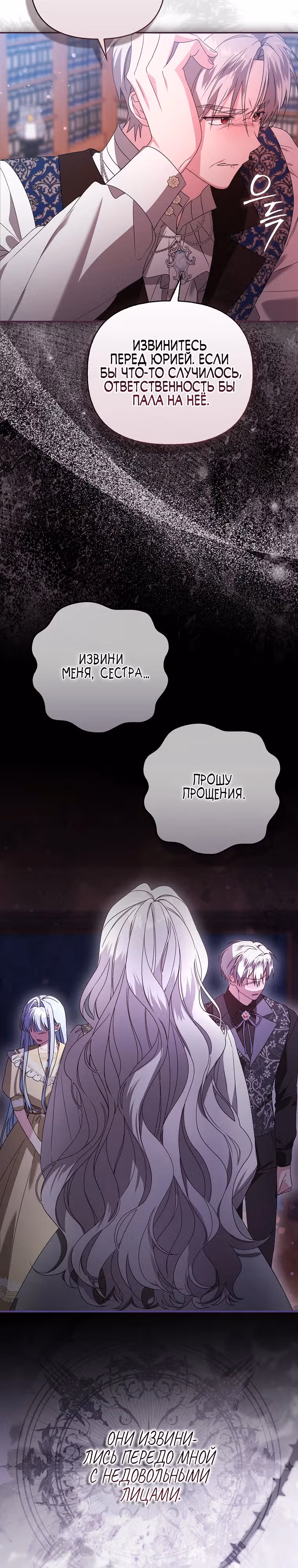 Злая сестра прячет свое богатство — Том 1 · Глава 16, страница 4