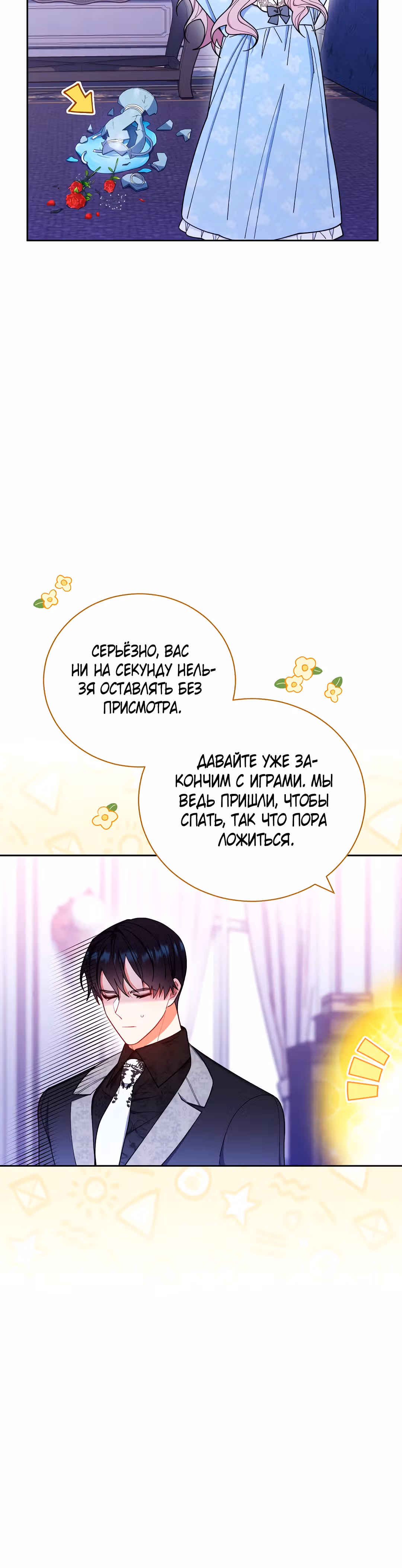 Я возьму на себя ответственность за благополучие главного героя — Том 1 · Глава 19, страница 10
