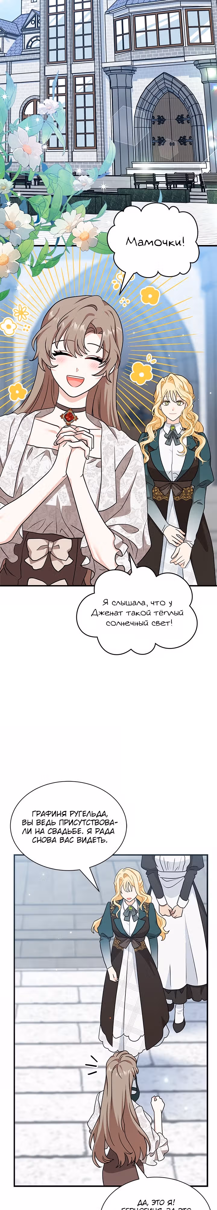 Она стала главой дома — Том 2 · Глава 52, страница 22