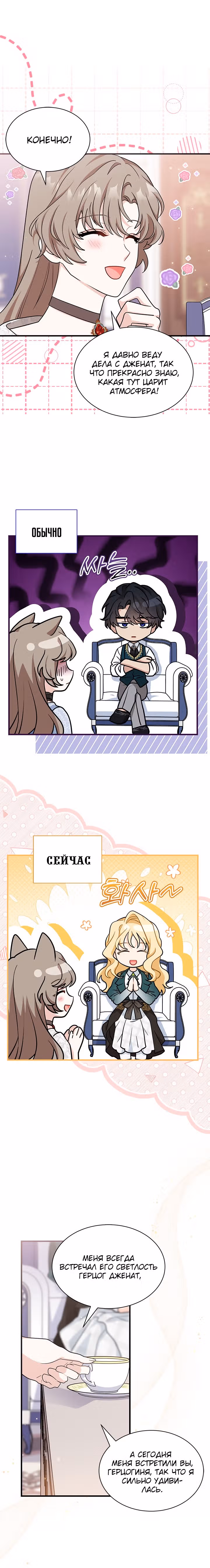 Она стала главой дома — Том 2 · Глава 52, страница 25