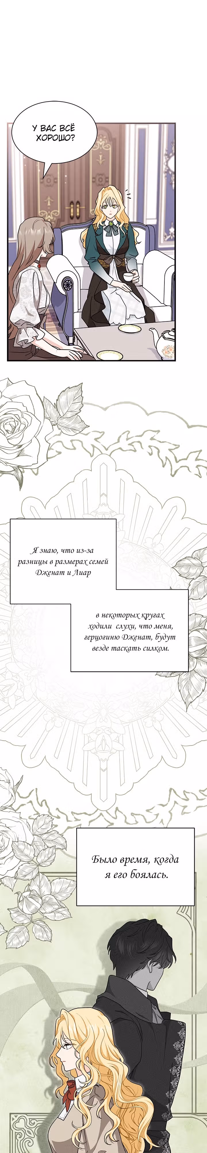 Она стала главой дома — Том 2 · Глава 52, страница 28