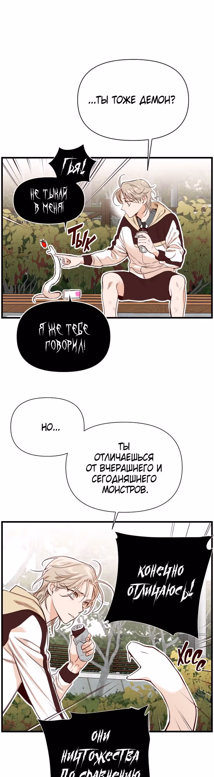 Дьявольский выстрел — Том 1 · Глава 4, страница 19