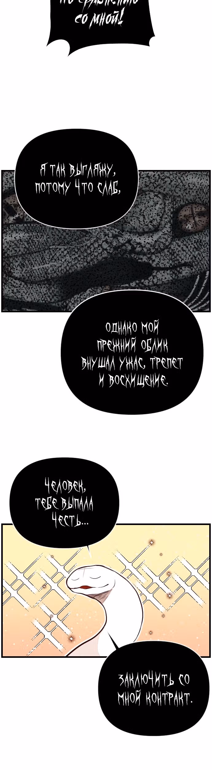 Дьявольский выстрел — Том 1 · Глава 4, страница 20