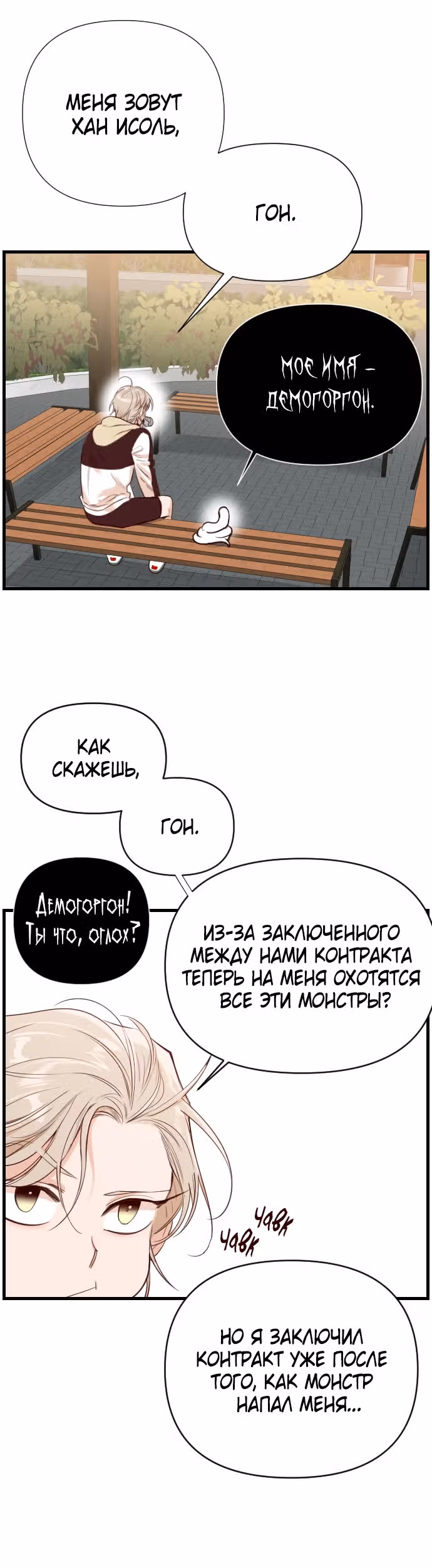 Дьявольский выстрел — Том 1 · Глава 4, страница 21