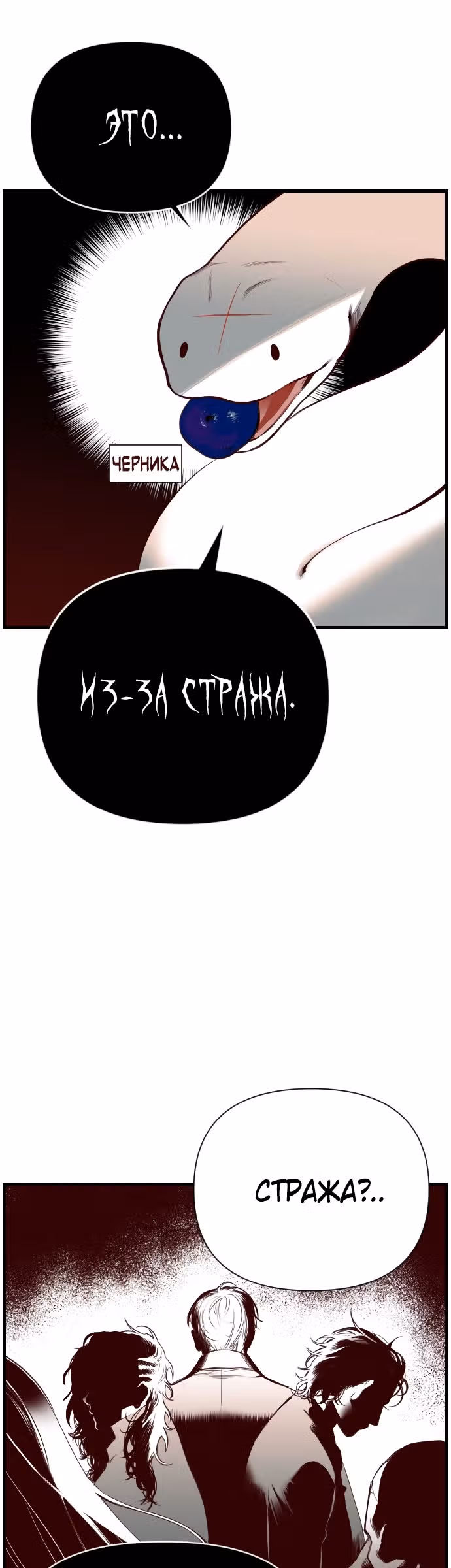 Дьявольский выстрел — Том 1 · Глава 4, страница 23