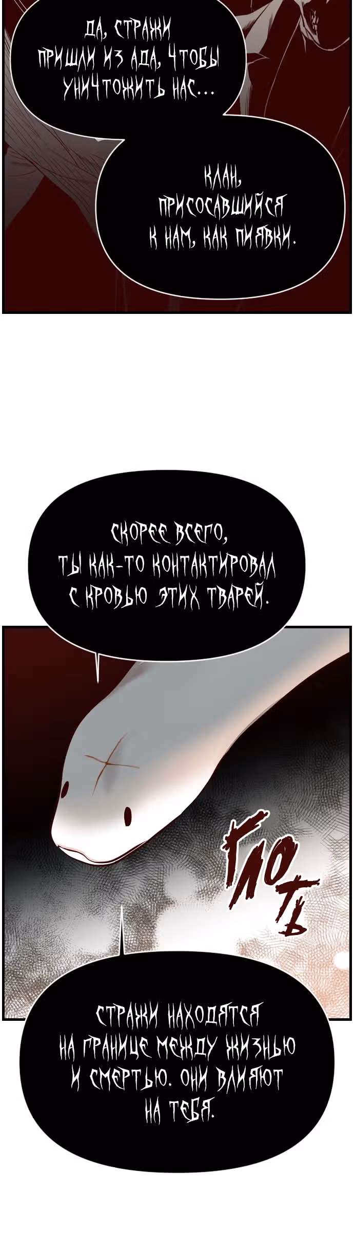 Дьявольский выстрел — Том 1 · Глава 4, страница 24
