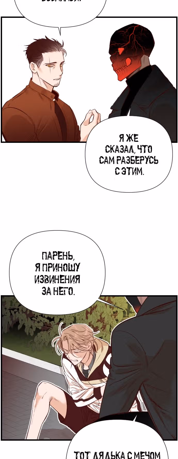 Дьявольский выстрел — Том 1 · Глава 4, страница 47