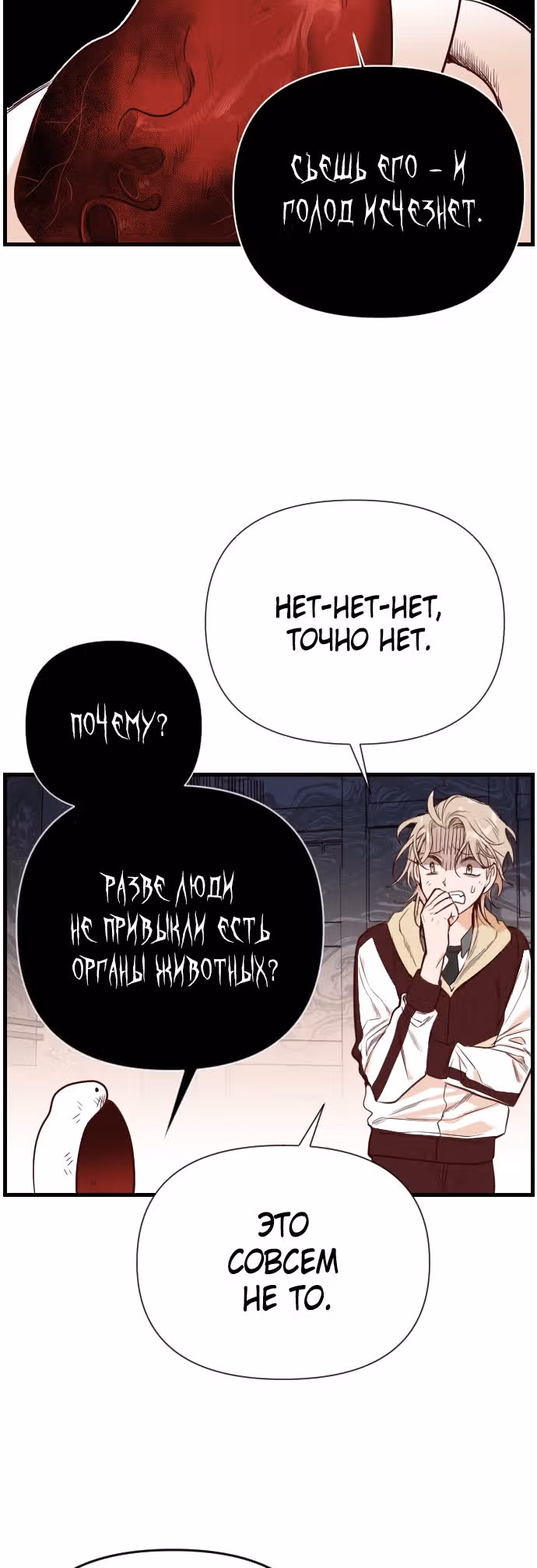 Дьявольский выстрел — Том 1 · Глава 4, страница 10