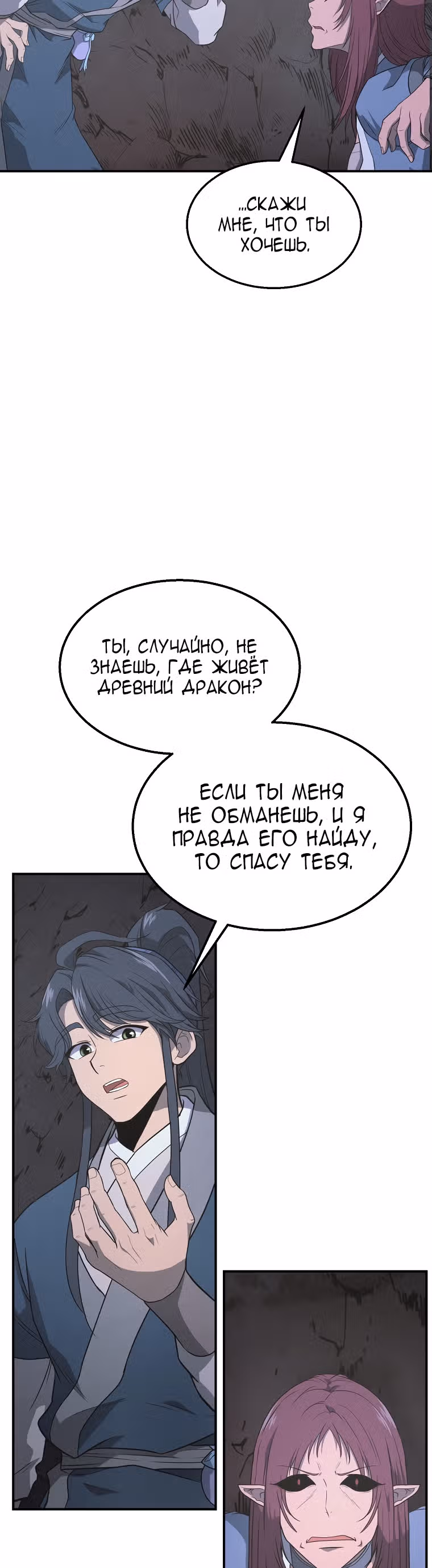 Величайший алхимик — Том 1 · Глава 14, страница 18