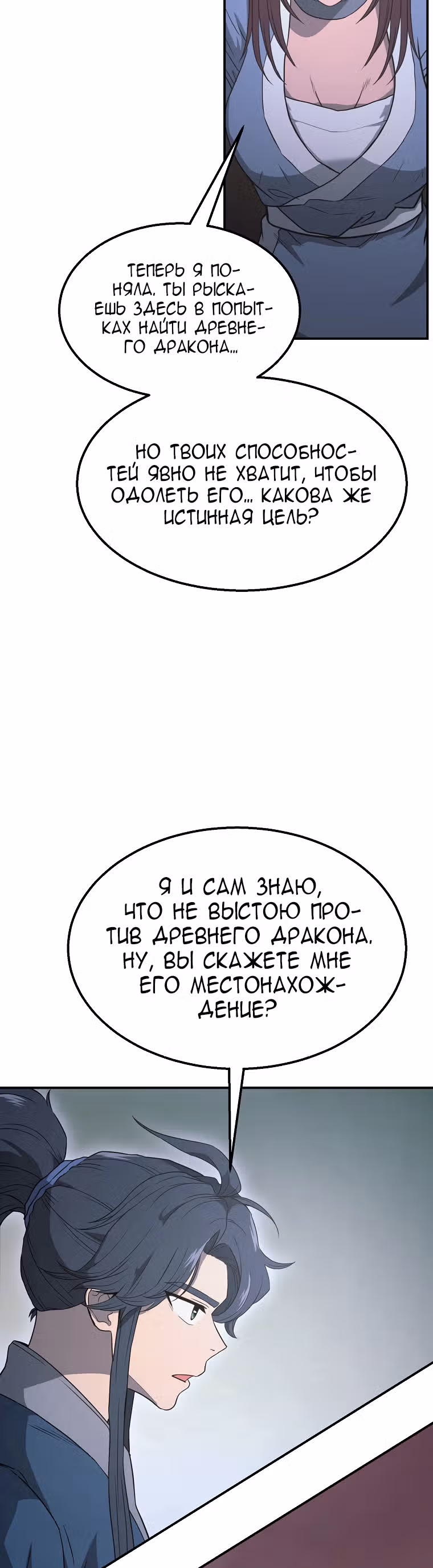 Величайший алхимик — Том 1 · Глава 14, страница 19
