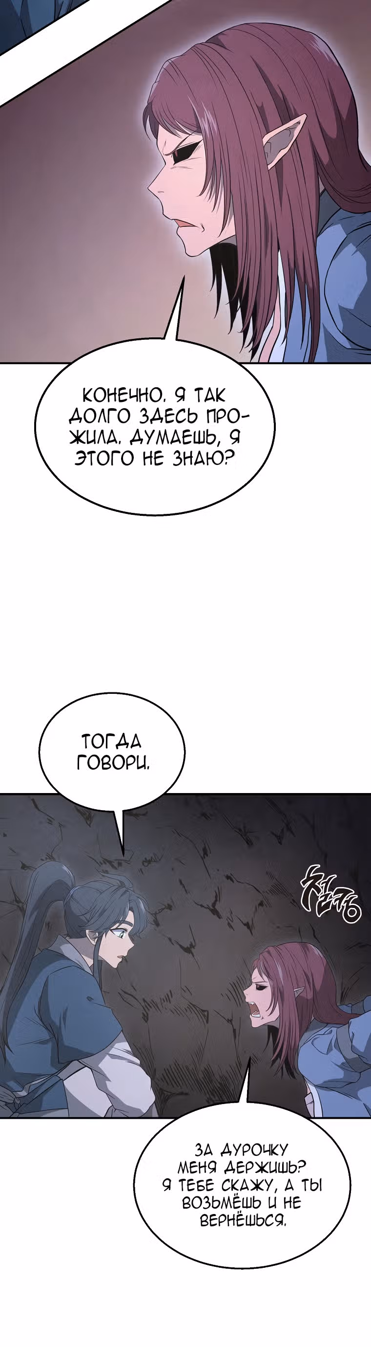 Величайший алхимик — Том 1 · Глава 14, страница 20