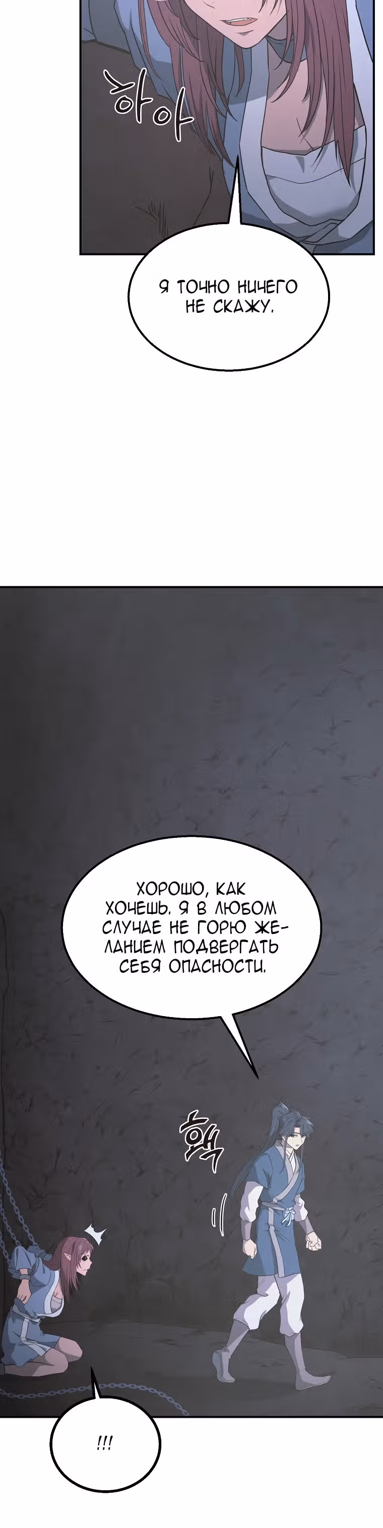 Величайший алхимик — Том 1 · Глава 14, страница 22